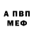 Альфа ПВП VHQ Ernest Highsmith