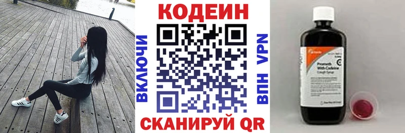 Купить закладки  Новоузенск  Codein напиток Lean (лин) 